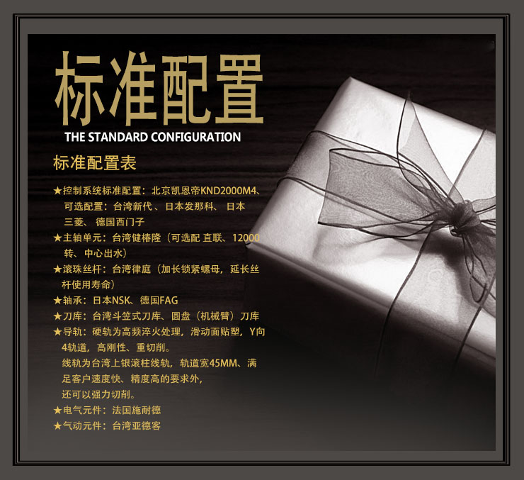 VMC850立式加工中心配置