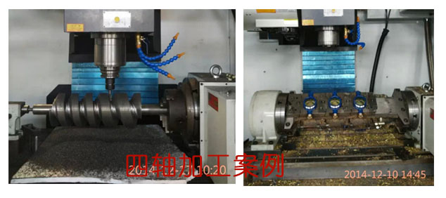 四軸加工中心加工案例