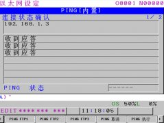 FANUC 0i-MF以太網(wǎng)DNC加工步驟