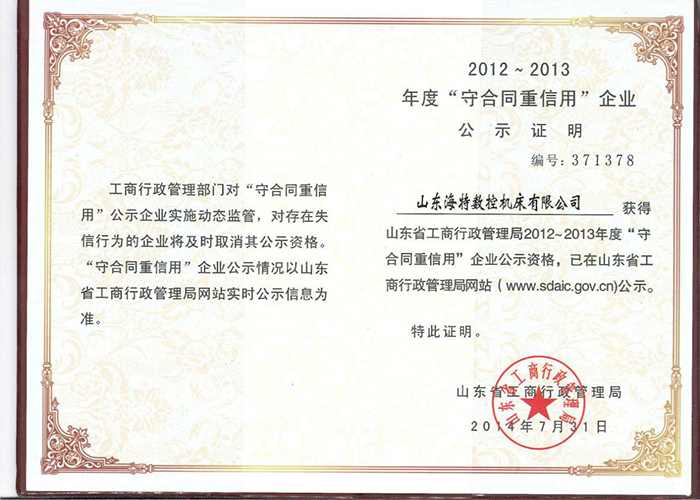 守合同重信用企業(yè)證書