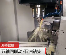 五軸加工中心石油鉆頭加工視頻