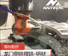 cnc龍門加工中心側(cè)銑鋁件加工視頻