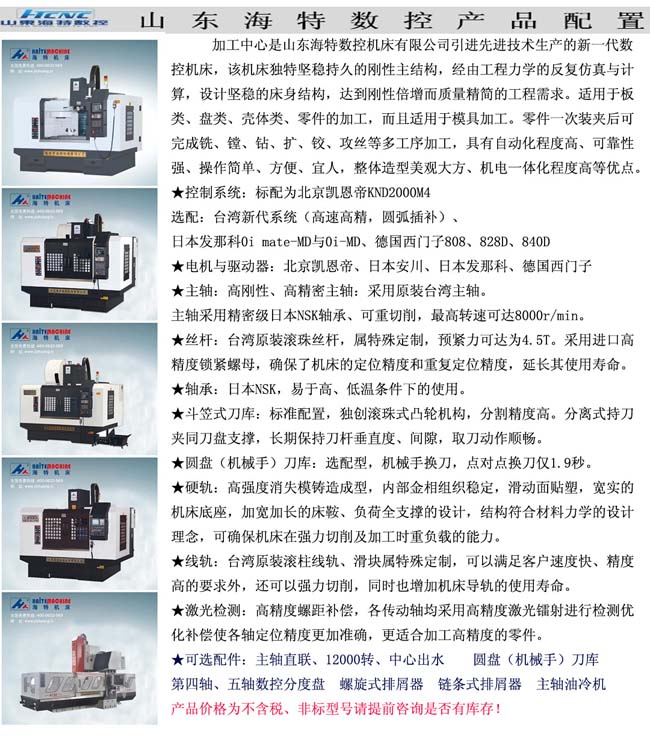 山東海特加工中心配置表