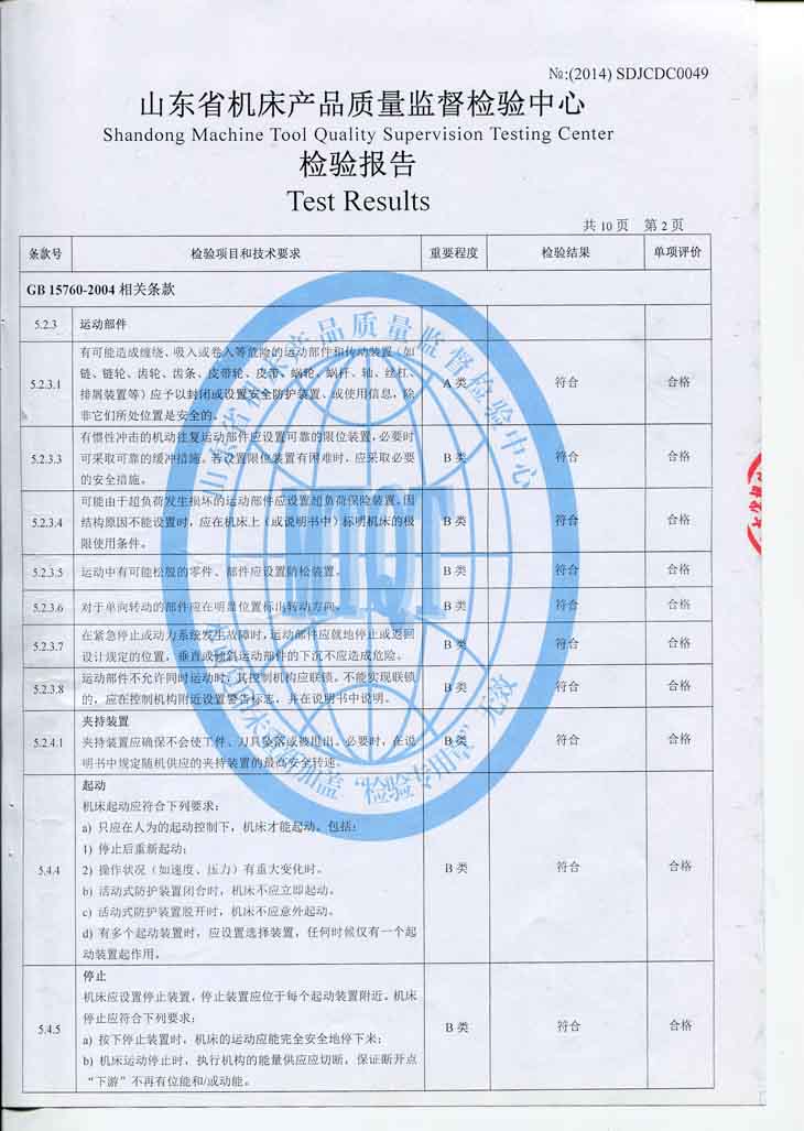 山東海特VMC850加工中心質檢報告