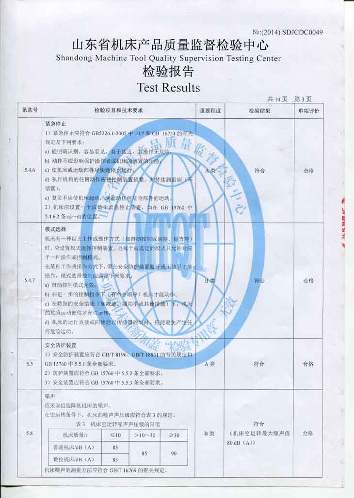 山東海特VMC850加工中心質檢報告