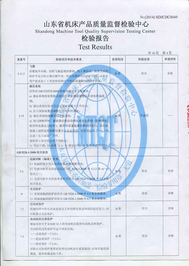 山東海特VMC850加工中心質檢報告