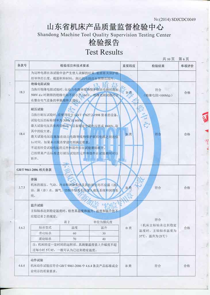 山東海特VMC850加工中心質檢報告
