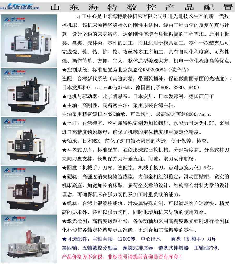 VMC850加工中心標準配置